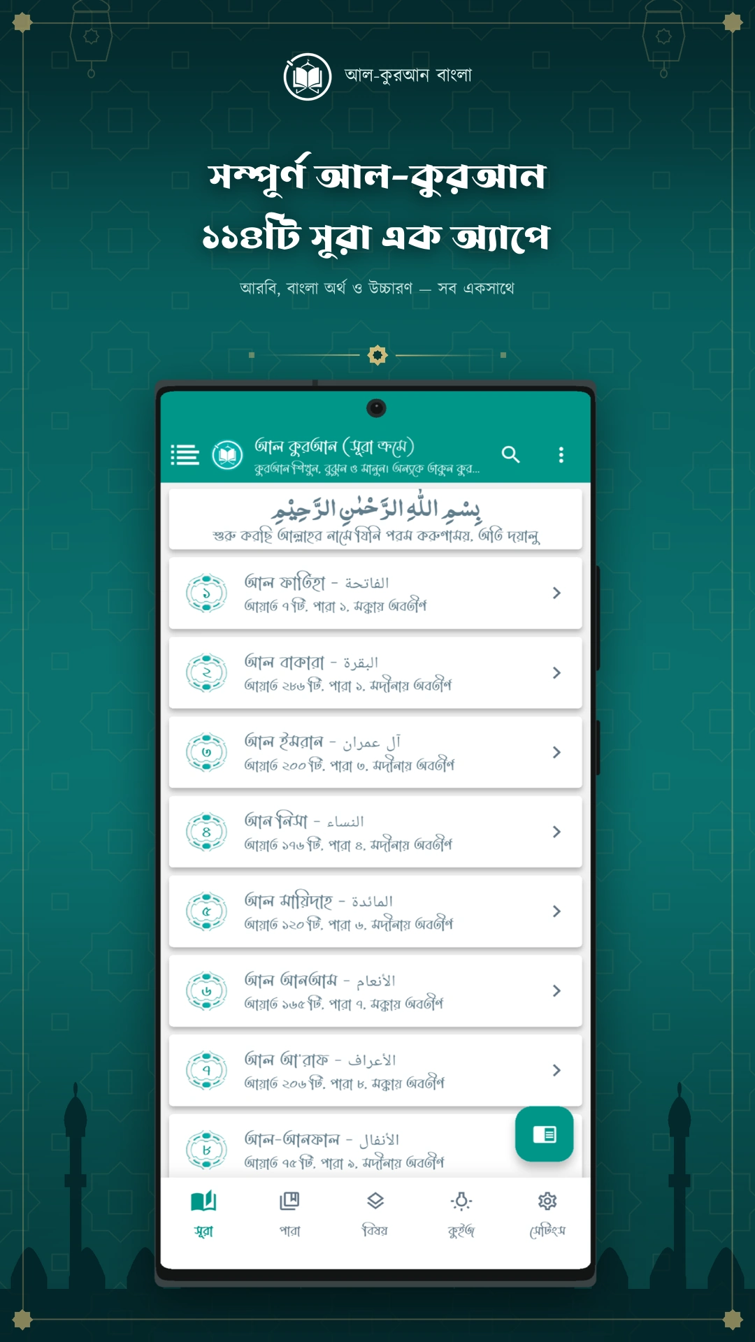 Al-Quran Bangla