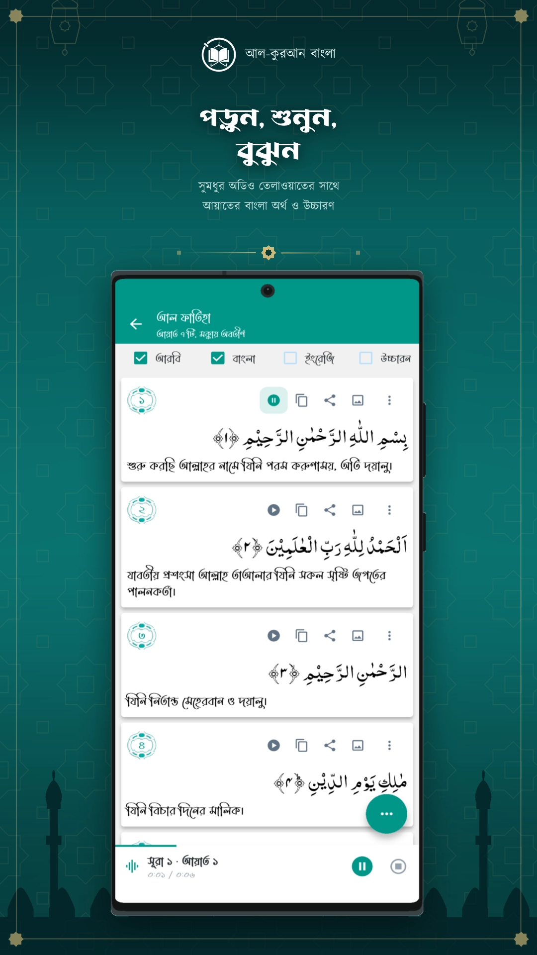 Al-Quran Bangla