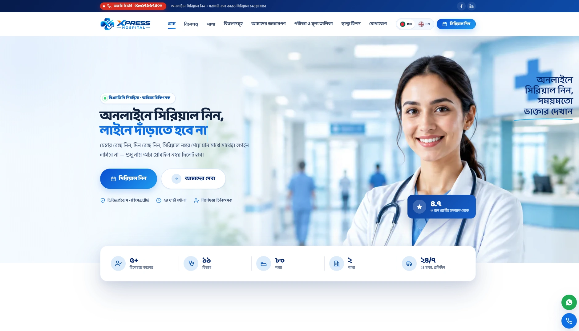 XpressHospital